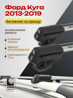 Багажник на крышу ЕвроДеталь Smart S, крыловидные дуги на Форд Куга 2013-2019, арт:ET.0069