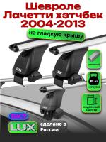 Багажник на крышу LUX дуги аэро-классик (53мм) 1,2м на Шевроле Лачетти хэтчбек 2004-2013, арт:218466