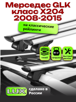 Багажник на крышу LUX КЛАССИК дуги аэро-тревел (82мм) 1,3м на Мерседес GLK класс X204 2008-2015, арт:21208-03