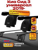 Багажник на крышу LUX прямоугольные дуги 1,1м на Киа Сид 3 универсал 2019-2024 с интегрированными рейлингами, арт:2186119 Багажник на крышу LUX прямоугольные дуги 1,1м на Киа Сид 3 универсал 2019-2024 с интегрированными рейлингами, арт:2186119