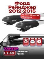 Багажник на крышу LUX ХАНТЕР, крыловидные дуги L46-R, на Форд Рейнджер 2012-2015, арт:LH179