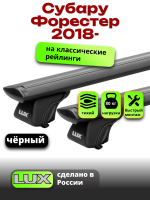 Багажник на крышу LUX КЛАССИК черные дуги аэро-тревел (82мм) 1,2м на Субару Форестер (с рейлингами) 2018-2024, арт:LUX.0731