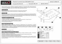 Защита АКПП Sheriff для Субару Импреза 2008-2011, модель №4, сталь 2мм, арт:22.1290