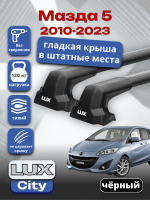 Багажник на крышу LUX CITY с черными крыловидными дугами на Мазда 5 2010-2023, арт:LUX.1449