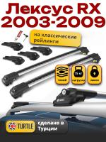 Багажник на крышу Turtle Air-1, аэро дуги на Лексус RX (с рейлингами) 2003-2009, арт:TA1-046