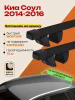 Багажник на крышу ЕвроДеталь Compact для Киа Соул 2014-2016 (Рейлинги без просвета), прямоугольные дуги 1.35м, арт:ET.1749