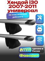 Багажник на крышу для Хендай i30 2007-2011 универсал (с рейлингами) INTER Фаворит, крыловидные дуги 1.2м, арт:INT.0618