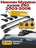 Багажник на крышу Turtle Air-1, аэро дуги на Ниссан Мурано Z50 с рейлингами 2003-2008, арт:TA1-069