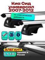 Багажник на крышу LUX ЭЛЕГАНТ дуги аэро-классик (53мм) 1,2м на Киа Сид универсал 2007-2012 с рейлингами, арт:218610