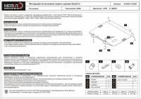 Защита картера и КПП Sheriff на Хендай Санта Фе 2006-2010, модель №1, сталь 2мм, арт:10.0950 Защита картера и КПП Sheriff на Хендай Санта Фе 2006-2010, модель №1, сталь 2мм, арт:10.0950