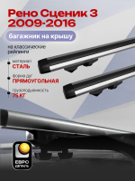 Багажник на крышу ЕвроДеталь Start, аэродинамические дуги 1.25м на Рено Сценик 3 2009-2016, арт:ET.1142