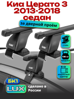Багажник на крышу LUX прямоугольные дуги 1,3м на Киа Церато 3 седан 2013-2018, арт:214308