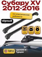 Багажник на крышу Turtle Air-1, черные аэро дуги на Субару XV (с рейлингами) 2012-2016, арт:TA1-102B