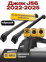 Багажник на крышу Turtle Air-2, черные аэро дуги на Джак JS6 2022-2025, арт:TUR.0218