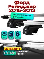 Багажник на крышу LUX ЭЛЕГАНТ, дуги аэро-тревел (82мм) 1,3м на Форд Рейнджер 2015-2012, арт:LUX.0227