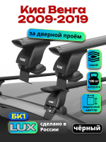Багажник на крышу LUX черные дуги аэро-тревел (82мм) 1,2м на Киа Венга 2009-2019, арт:21375-11B