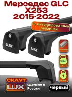 Багажник на крышу LUX Скаут с черными аэро дугами на Мерседес GLC X253 2015-2022, арт:LUX.1246