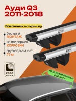 Багажник на крышу ЕвроДеталь Compact для Ауди Q3 2011-2018, аэродинамические дуги 1.35м, арт:ET.1586