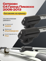 Багажник на крышу ЕвроДеталь Smart S, крыловидные дуги на Ситроен С4 Гранд Пикассо 2006-2013, арт:ET.0049