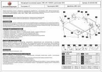 Защита КПП и РК Sheriff для Тойота Ленд Крузер 75 78 2007-2024, алюминий 5мм, арт:24.1859