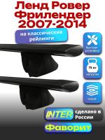 Багажник на крышу для Ленд Ровер Фрилендер 2007-2014 (с рейлингами), INTER Фаворит черные крыловидные дуги 1.2м, арт:INT.0699