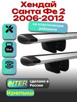 Багажник на крышу для Хендай Санта Фе 2 2006-2012 (с рейлингами) INTER Крепыш, крыловидные дуги 1.2м, арт:INT.1335