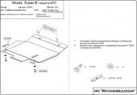 Защита АКПП Sheriff для Шкода Суперб 2002-2008, модель №5, сталь 2мм, арт:21.0668