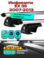 Багажник на крышу LUX ЭЛЕГАНТ, дуги аэро-классик (53мм) 1,2м на Инфинити ЕХ 35 (с рейлингами) 2007-2013, арт:21261-16
