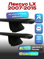Багажник на крышу для Лексус LX 2007-2015 (с рейлингами), INTER Фаворит черные крыловидные дуги 1.3м, арт:INT.1047