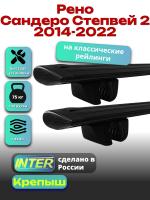 Багажник на крышу для Рено Сандеро Степвей 2 2014-2022 (с рейлингами), INTER Крепыш черные крыловидные дуги 1.2м, арт:INT.1528 Багажник на крышу для Рено Сандеро Степвей 2 2014-2022 (с рейлингами), INTER Крепыш черные крыловидные дуги 1.2м, арт:INT.1528