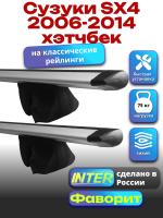 Багажник на крышу для Сузуки SX4 2006-2014 хэтчбек (с рейлингами) INTER Фаворит, крыловидные дуги 1.2м, арт:INT.0890