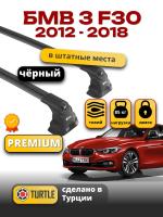 Багажник на крышу Turtle Air-3 Premium, черные аэро дуги на БМВ F30 седан 2012-2018, арт:02.TUR.02.16.A3.B-1