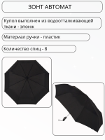 Зонт автоматический Три Слона, черный, арт:M6800