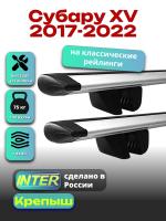 Багажник на крышу для Субару XV 2017-2022 (с рейлингами) INTER Крепыш, крыловидные дуги 1.2м, арт:INT.1591