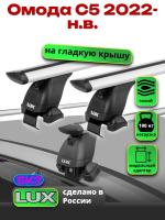 Багажник на крышу LUX дуги аэро-тревел (82мм) 1,2м на Омода С5 2022-2025, арт:LUX.1120 Багажник на крышу LUX дуги аэро-тревел (82мм) 1,2м на Омода С5 2022-2025, арт:LUX.1120