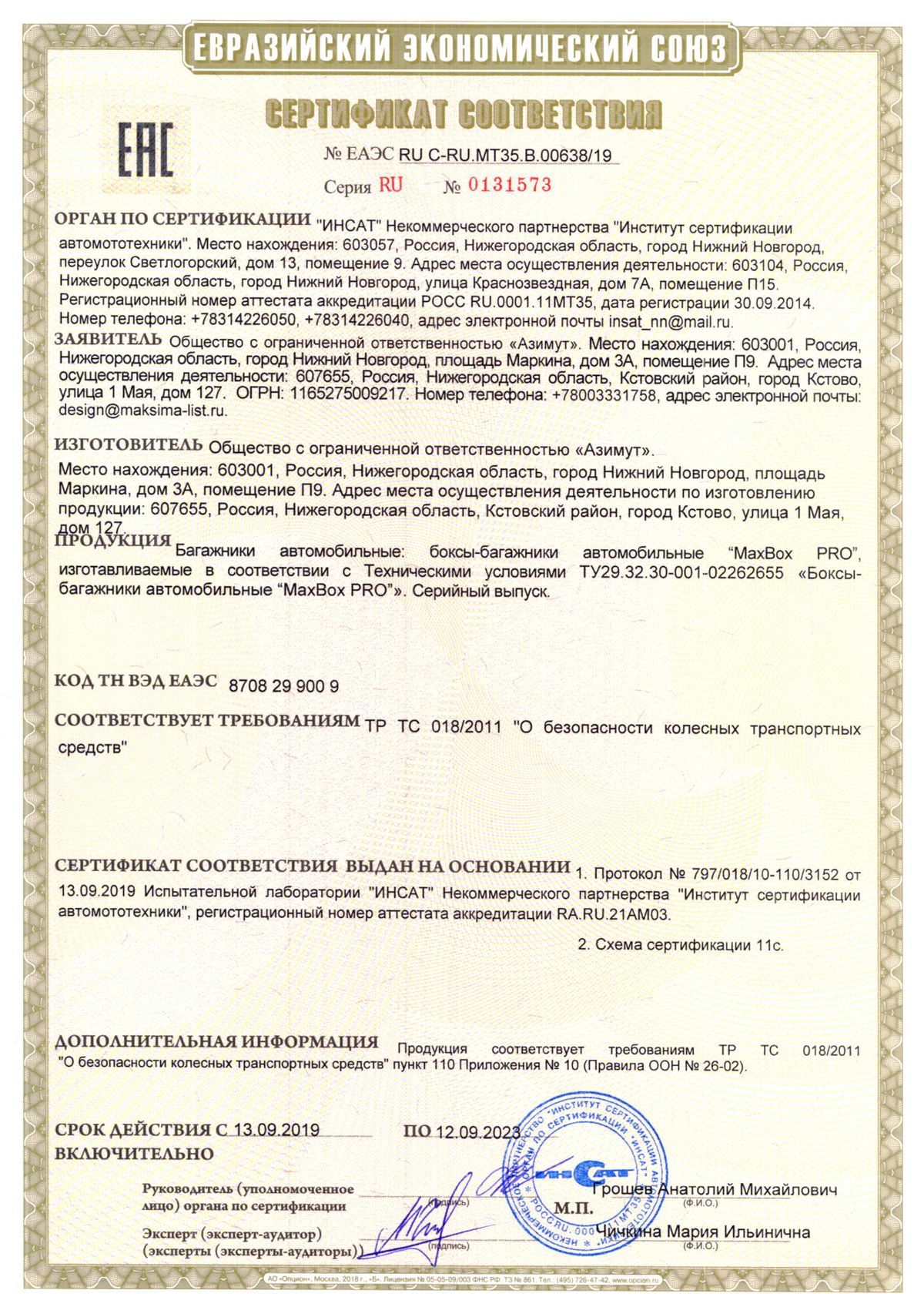 Сертификат MaxBox PRO