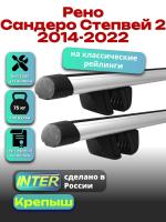 Багажник на крышу для Рено Сандеро Степвей 2 2014-2022 (с рейлингами) INTER Крепыш, аэродинамические дуги 1.2м, арт:INT.1526 Багажник на крышу для Рено Сандеро Степвей 2 2014-2022 (с рейлингами) INTER Крепыш, аэродинамические дуги 1.2м, арт:INT.1526