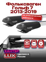 Багажник на крышу LUX ХАНТЕР, крыловидные дуги L53-R, на Фольксваген Гольф 7 универсал 2013-2019, арт:LH196