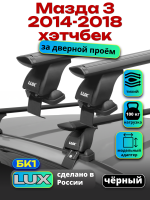 Багажник на крышу LUX черные дуги аэро-тревел (82мм) 1,3м на Мазда 3 хэтчбек 2014-2018, арт:215030B