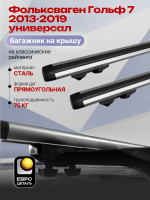 Багажник на крышу ЕвроДеталь Start, аэродинамические дуги 1.25м на Фольксваген Гольф 7 2013-2019 универсал, арт:ET.1208