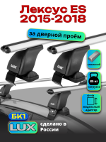 Багажник на крышу LUX дуги аэро-классик (53мм) 1,2м на Лексус ES 2015-2018, арт:21167-02