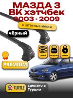 Багажник на крышу Turtle Air-3 Premium, черные аэро дуги на Мазда 3 BK хэтчбек 2003-2009, арт:21.TUR.10.03.A3.B Багажник на крышу Turtle Air-3 Premium, черные аэро дуги на Мазда 3 BK хэтчбек 2003-2009, арт:21.TUR.10.03.A3.B