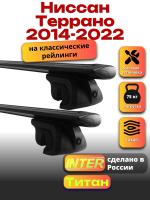 Багажник на крышу для Ниссан Террано 2014-2022 (с рейлингами), INTER Титан черные крыловидные дуги 1.2м, арт:INT.2161