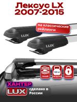 Багажник на крышу LUX ХАНТЕР, крыловидные дуги L47-R, на Лексус LX 2007-2015, арт:LH199