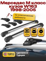 Багажник на крышу Turtle Air-1, аэро дуги на Мерседес М класс W163 1998-2005, арт:TA1-056