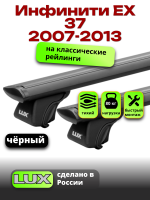 Багажник на крышу LUX КЛАССИК черные дуги аэро-тревел (82мм) 1,2м на Инфинити ЕХ 37 (с рейлингами) 2007-2013, арт:LUX.0661