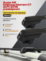 Багажник на крышу ЕвроДеталь Smart S, черные крыловидные дуги на Ауди А6 Олроуд Кватро С7 универсал 2011-2018, арт:ET.0006