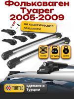 Багажник на крышу Turtle Air-1, аэро дуги на Фольксваген Туарег 2005-2009, арт:TA1-124