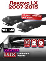 Багажник на крышу LUX ХАНТЕР, черные крыловидные дуги L47-B, на Лексус LX 2007-2015, арт:LH199B
