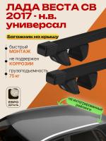 Багажник на крышу ЕвроДеталь Compact для Лада Веста СВ универсал 2017-2026 (Рейлинги без просвета), прямоугольные дуги 1.25м, арт:ET.1573
